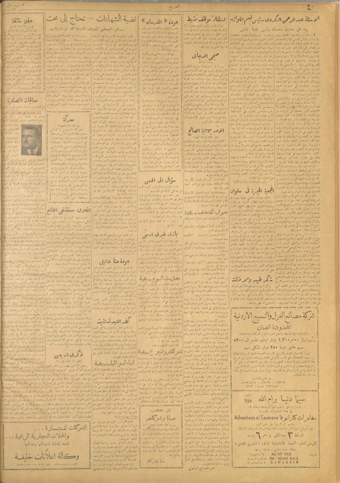 مجلة الصريح، العدد 123، 1 كانون الأول 1951