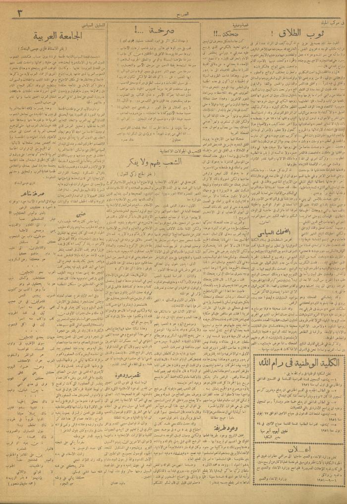 مجلة الصريح، العدد 118، 8 أيلول 1951