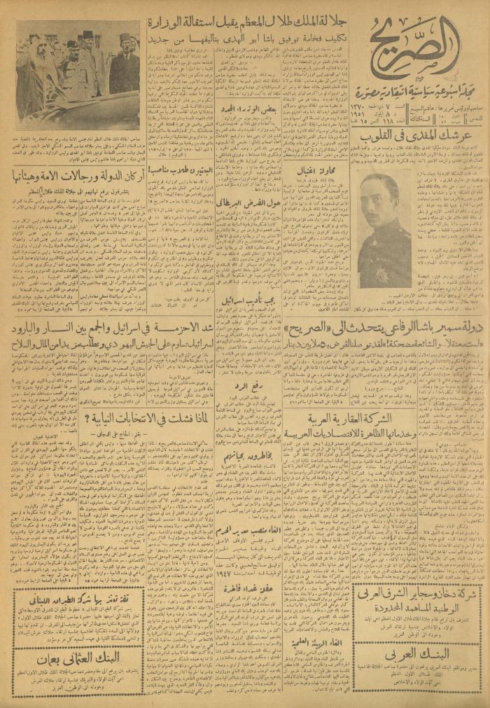 مجلة الصريح، العدد 118، 8 أيلول 1951