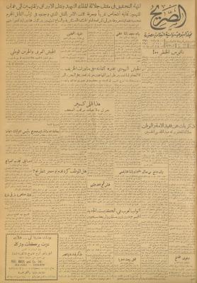 مجلة الصريح، العدد 114، 11 آب 1951