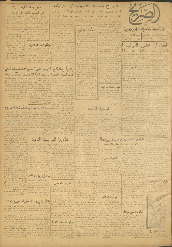 مجلة الصريح، العدد 122، 24 تشرين الثاني 1951