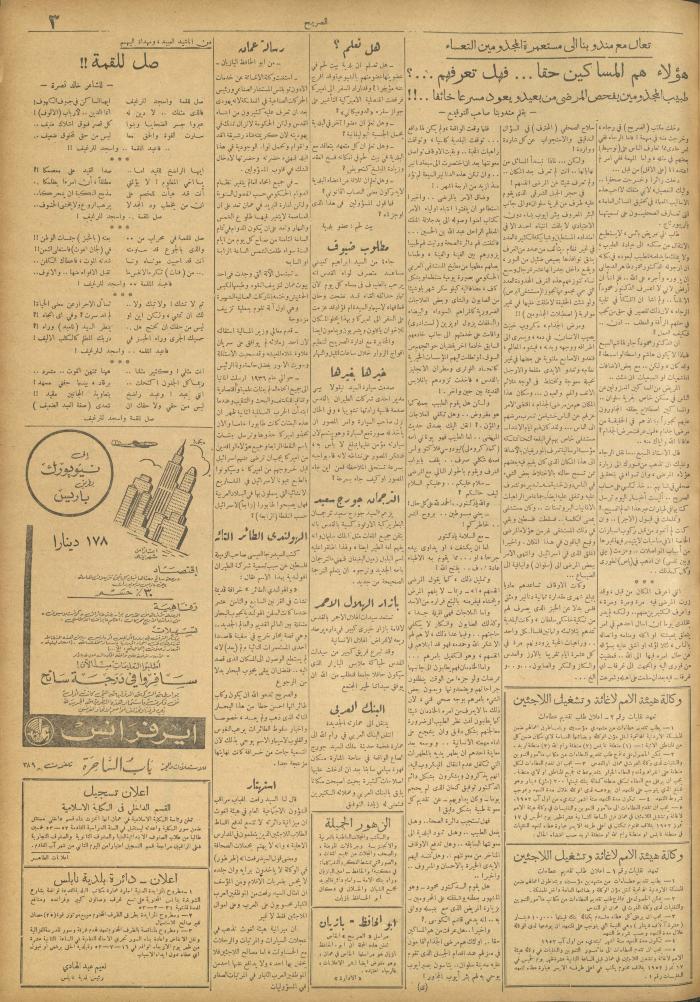 Al-Sarih Magazine, Issue No.153, 12 July 1952