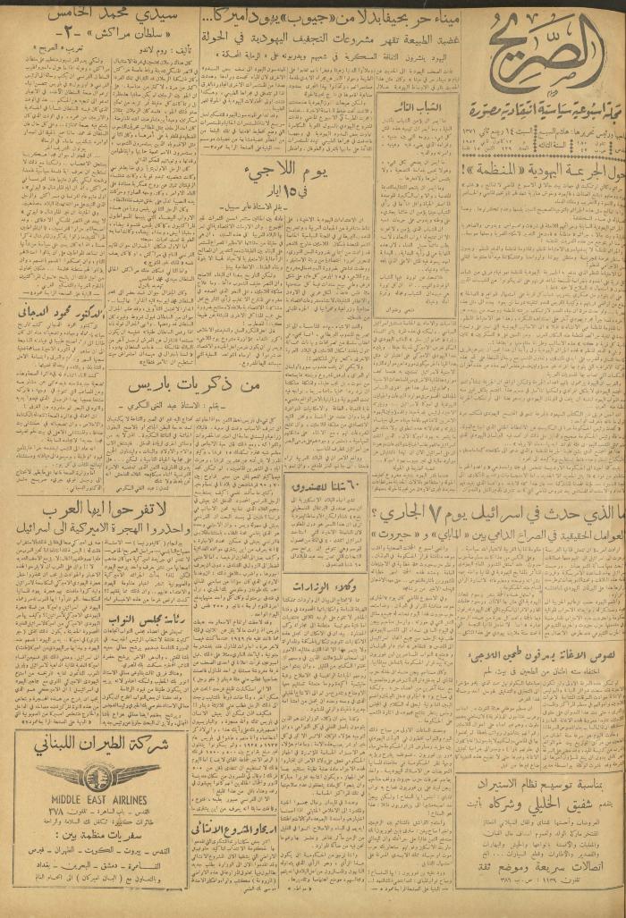 مجلة الصريح، العدد 129، 12 كانون الثاني 1952
