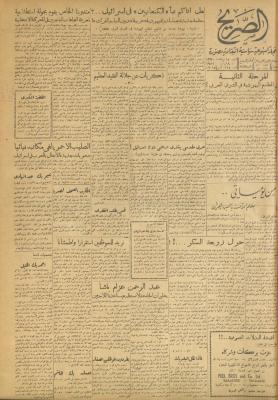 مجلة الصريح، العدد 115، 18 آب 1951