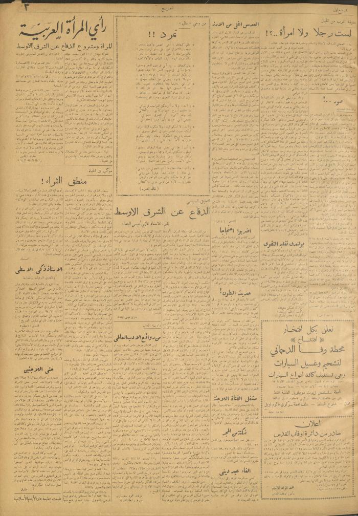 مجلة الصريح، العدد 123، 1 كانون الأول 1951