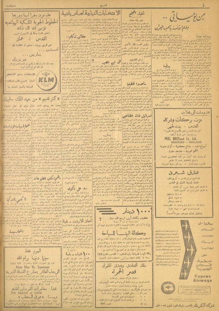 مجلة الصريح، العدد 117، 1 تشرين الأول 1951