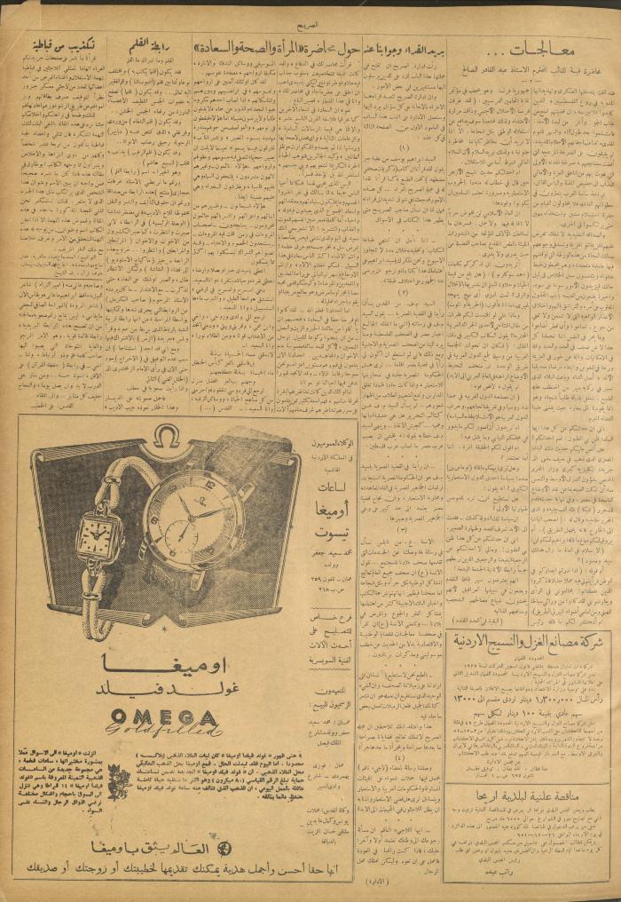 مجلة الصريح، العدد 126، 22 كانون الأول 1951