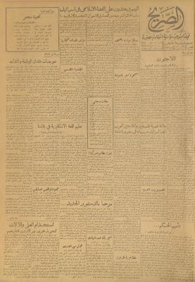 مجلة الصريح، العدد 120، 10 تشرين الثاني 1951