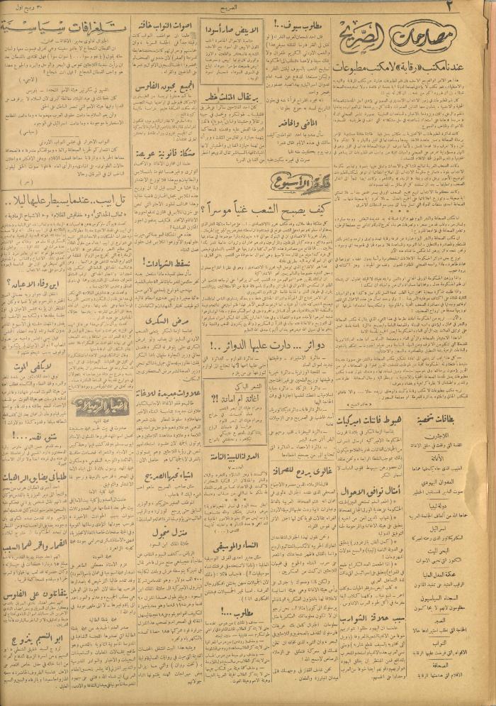 مجلة الصريح، العدد 127، 29 كانون الأول 1951