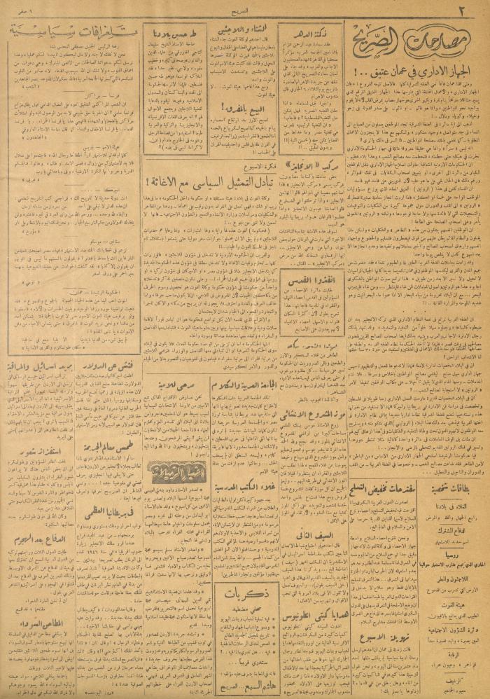 مجلة الصريح، العدد 120، 10 تشرين الثاني 1951