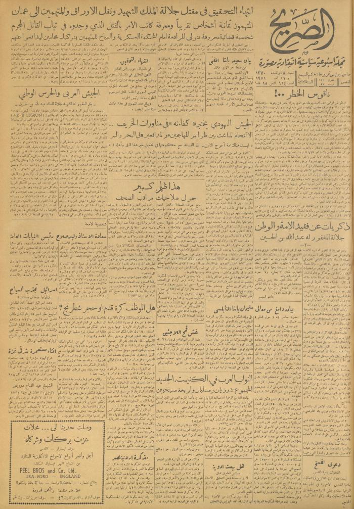 مجلة الصريح، العدد 114، 11 آب 1951