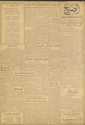 Al-Sarih Magazine, Issue No.153, 12 July 1952