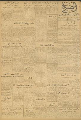 Al-Sarih Magazine, Issue No.128, 5 January 1952
