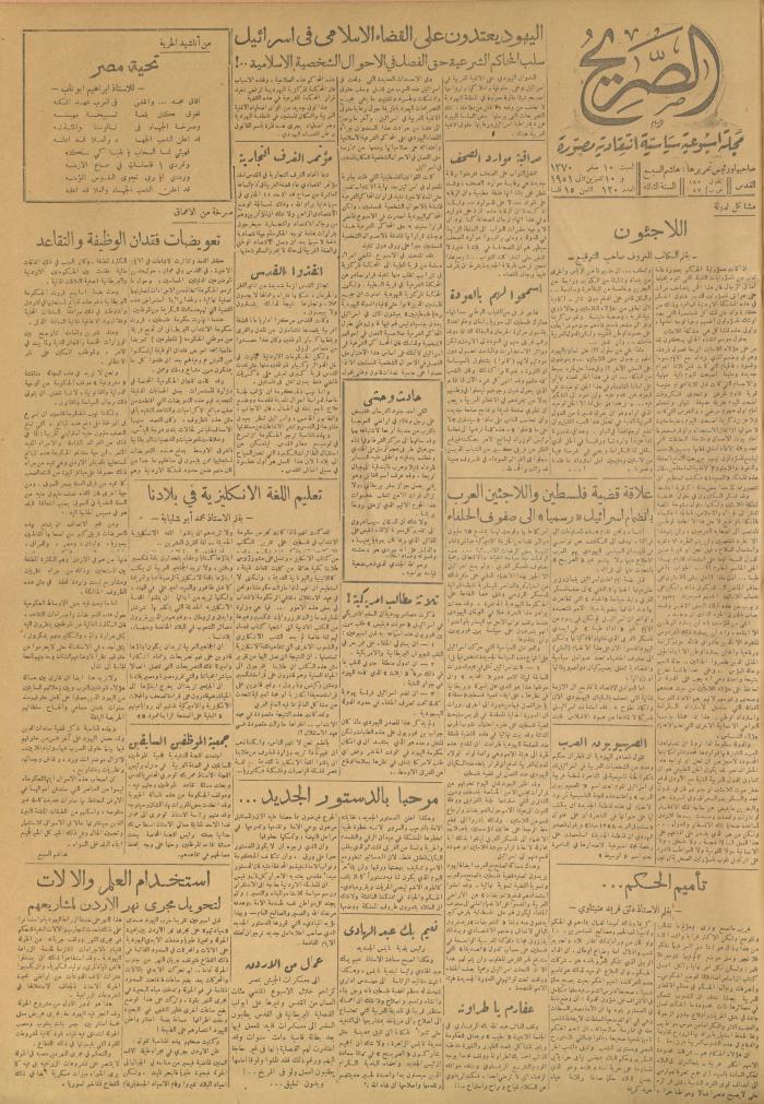 مجلة الصريح، العدد 120، 10 تشرين الثاني 1951
