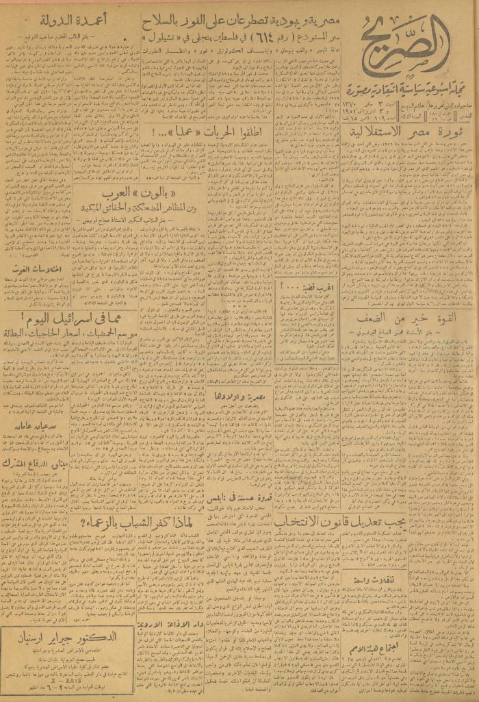 مجلة الصريح، العدد 119، 3 تشرين الثاني 1951