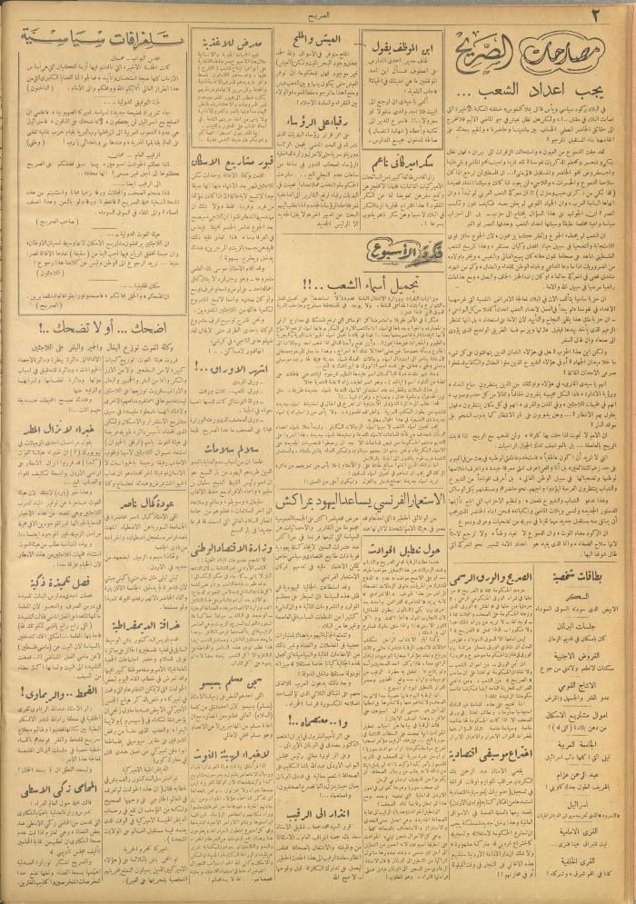 مجلة الصريح، العدد  125، 15 كانون الأول 1951