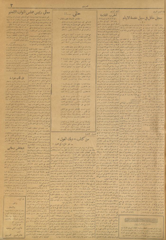 مجلة الصريح، العدد 120، 10 تشرين الثاني 1951