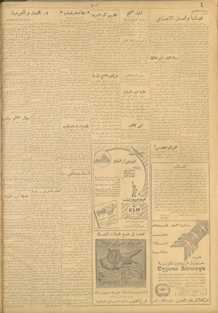 مجلة الصريح، العدد 127، 29 كانون الأول 1951