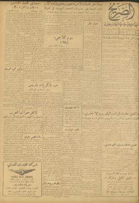 Al-Sarih Magazine, Issue No.129, 12 January 1952 