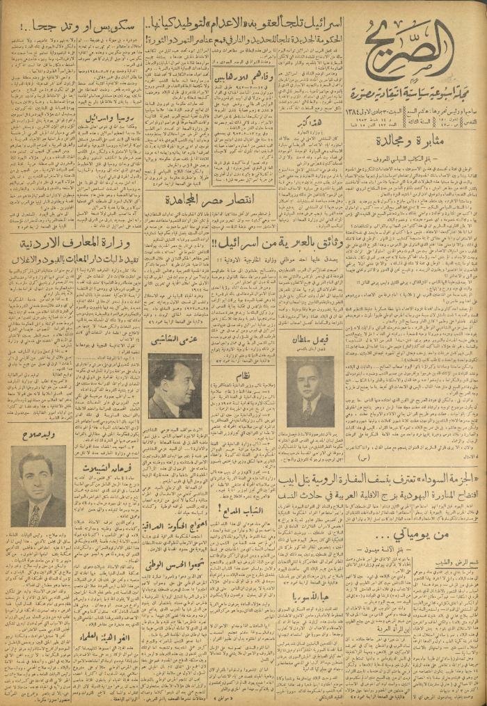 مجلة الصريح، العدد 172، 14 شباط 1953