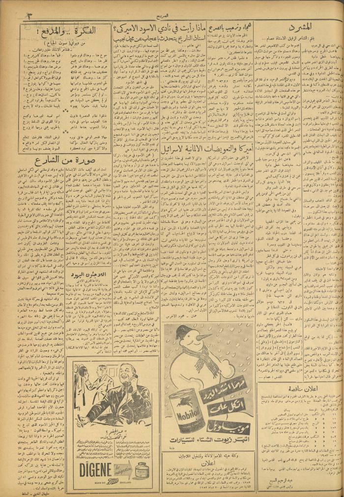 مجلة الصريح، العدد 172، 14 شباط 1953