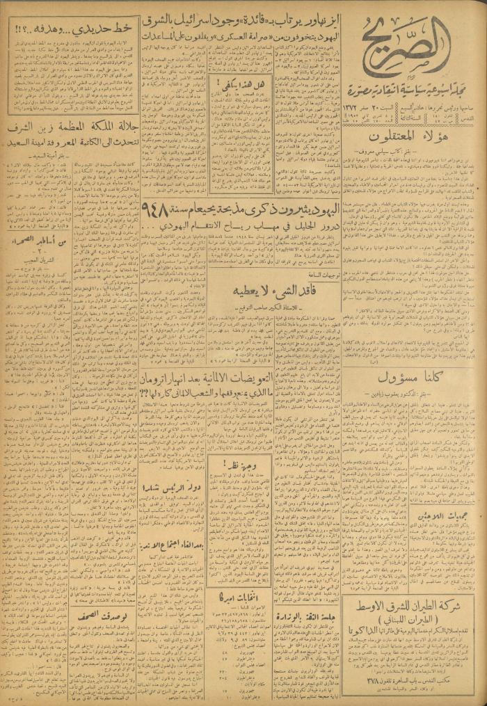 مجلة الصريح، العدد 170، 8 تشرين الثاني 1952