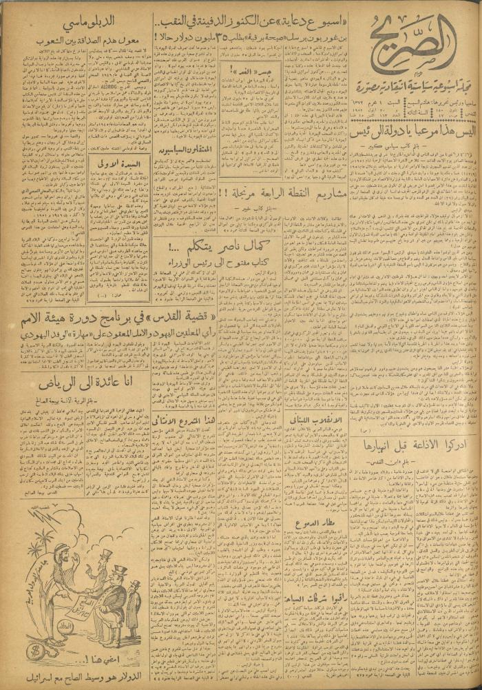مجلة الصريح، العدد 163، 20 أيلول 1952