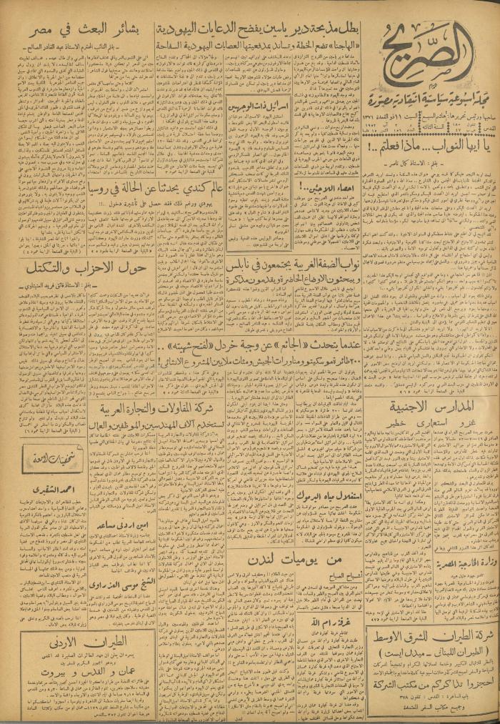 مجلة الصريح، العدد 156، 2 آب 1952
