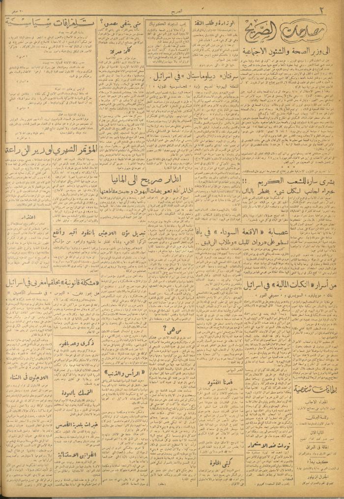 مجلة الصريح، العدد 170، 8 تشرين الثاني 1952