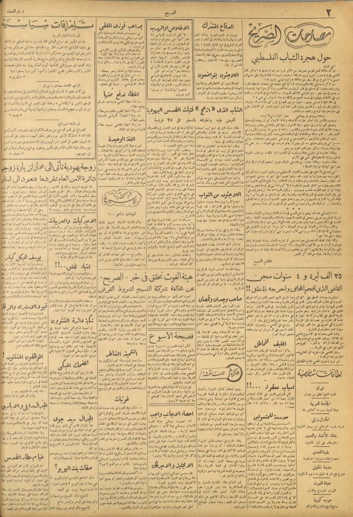 مجلة الصريح، العدد 155، 26 تموز 1952