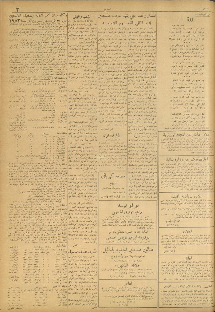 مجلة الصريح، العدد 170، 8 تشرين الثاني 1952