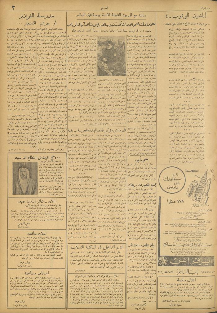 مجلة الصريح، العدد 154، 19 تموز 1952