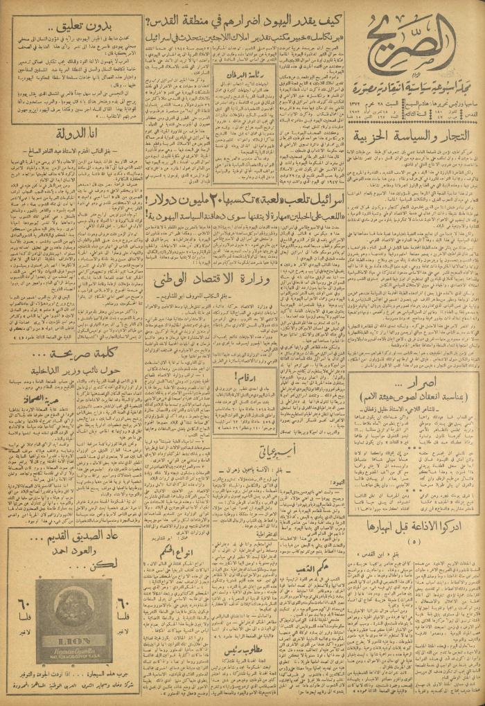 مجلة الصريح، العدد 167، 18 تشرين الأول 1952