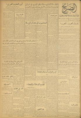 Al-Sarih Magazine, Issue No.173, 21 February 1953
