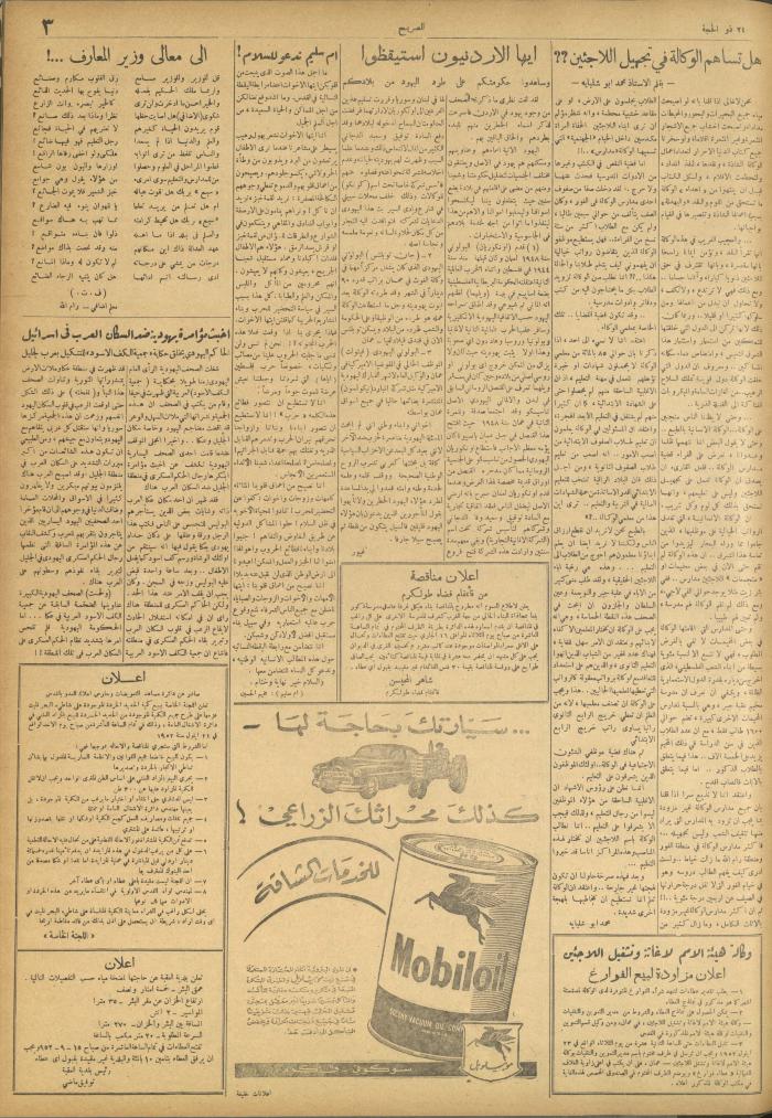 مجلة الصريح، العدد 162، 13 أيلول 1952