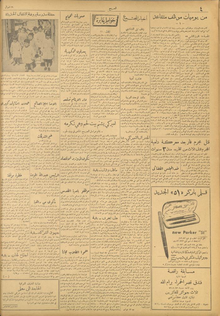 Al-Sarih Magazine, Issue No.153, 12 July 1952