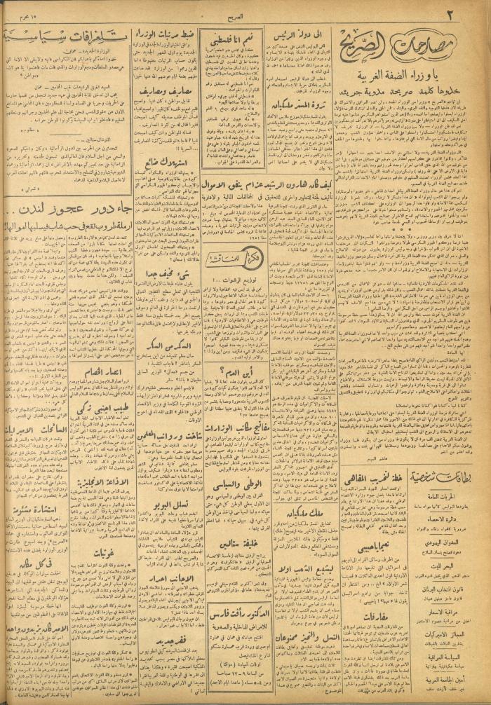 مجلة الصريح، العدد 165، 4 تشرين الأول 1952