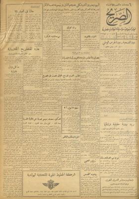 Al-Sarih Magazine, Issue No.160, 3 August 1952 