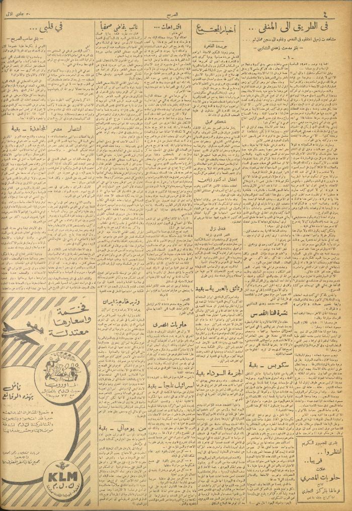 مجلة الصريح، العدد 172، 14 شباط 1953