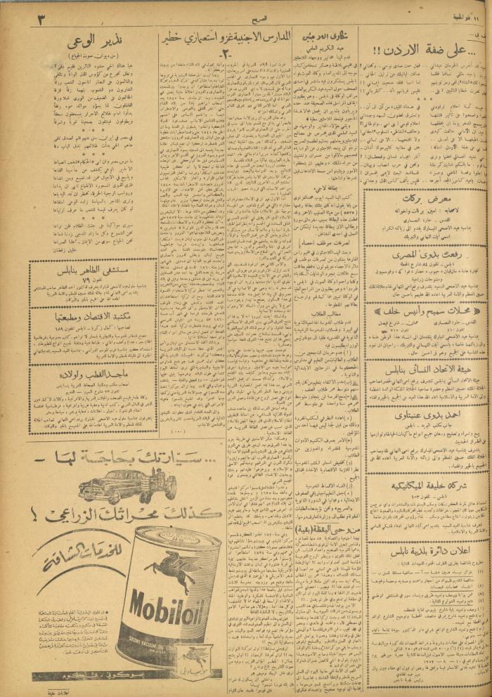 مجلة الصريح، العدد 160، 31 آب 1952