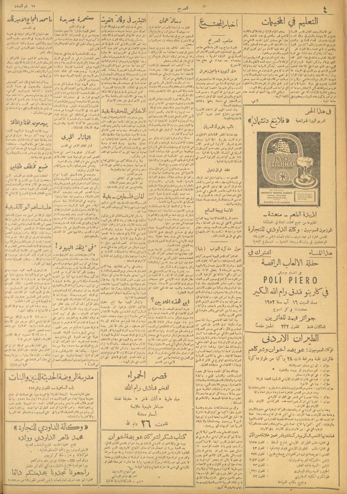 مجلة الصريح، العدد 158، 16 آب 1952