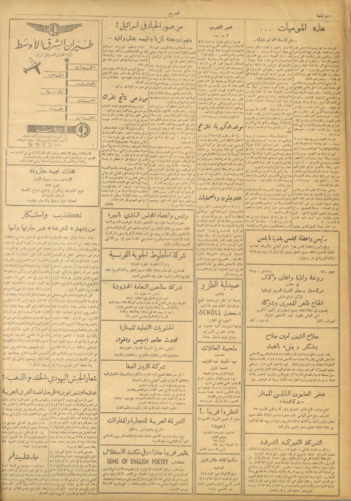 مجلة الصريح، العدد 160، 31 آب 1952