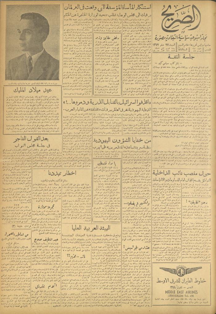 مجلة الصريح، العدد 171، 15 تشرين الثاني 1952