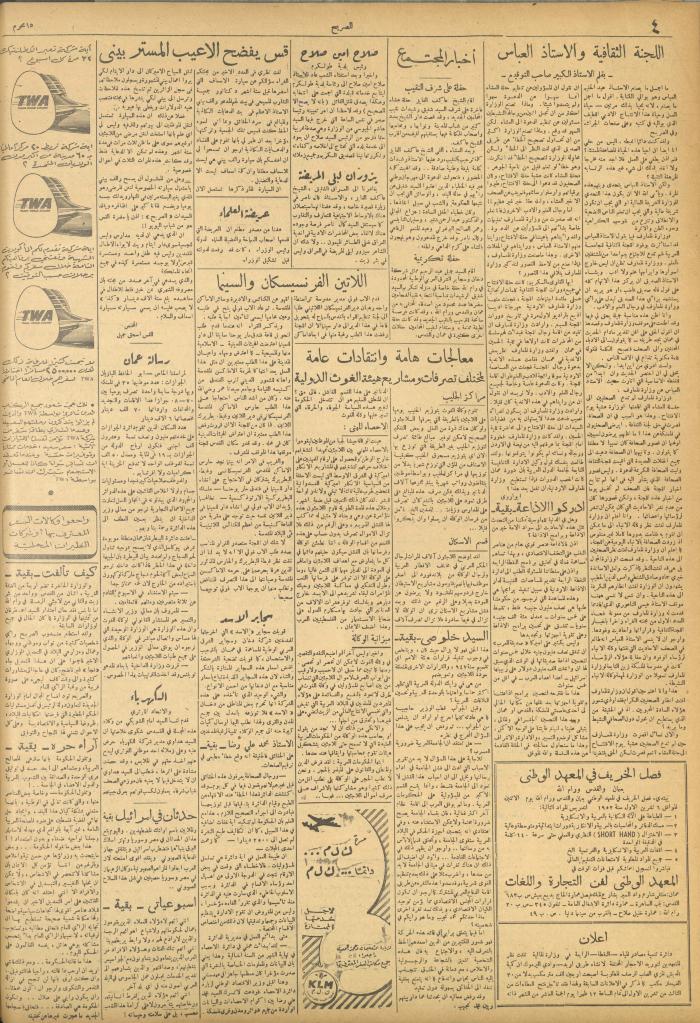 مجلة الصريح، العدد 165، 4 تشرين الأول 1952