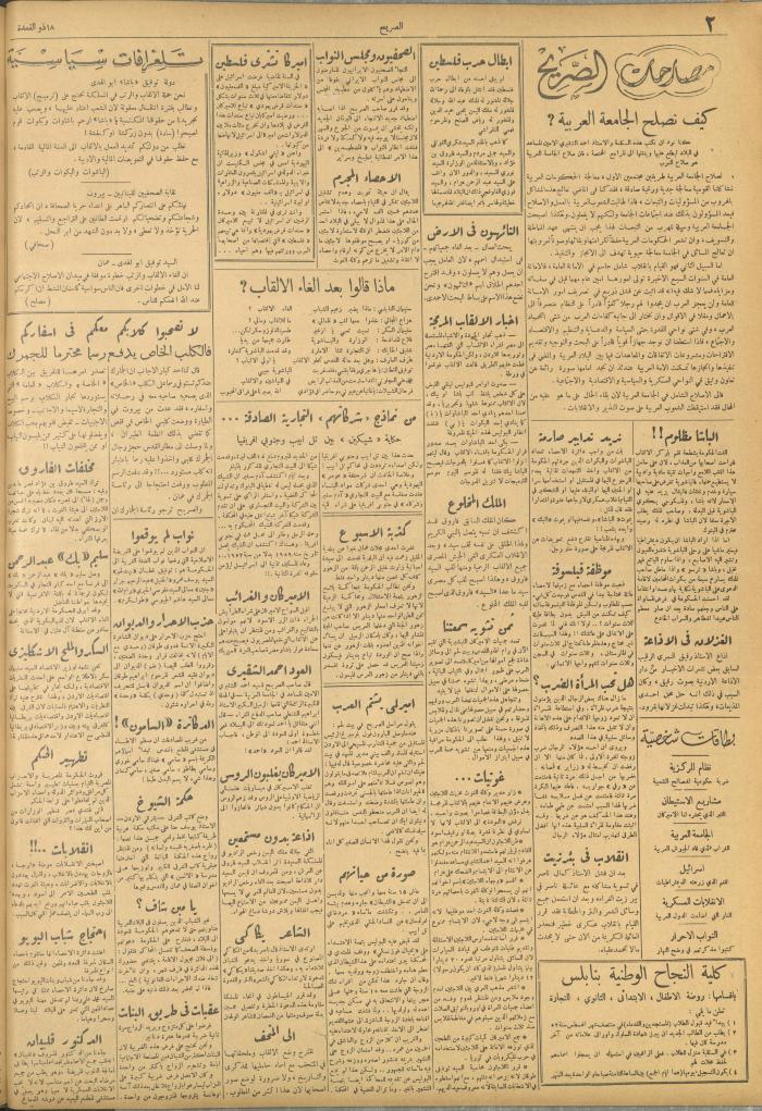 Al-Sarih Magazine, Issue No.157, 9 August 1952 