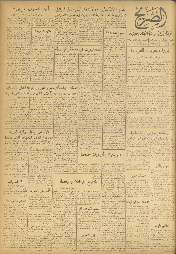 مجلة الصريح، العدد 173، 21 شباط 1953