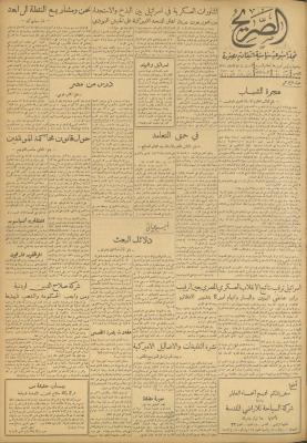 Al-Sarih Magazine, Issue No.155, 26 July 1952