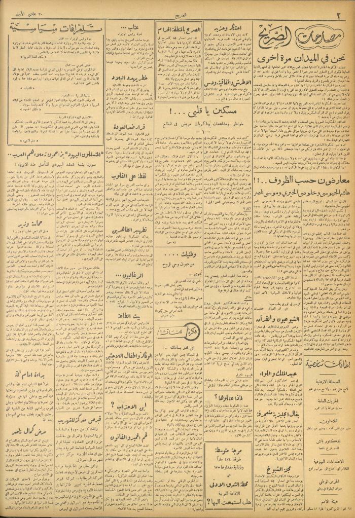مجلة الصريح، العدد 172، 14 شباط 1953