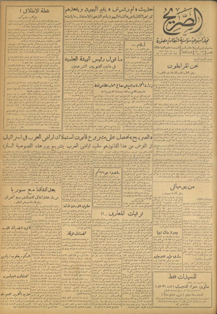 Al-Sarih Magazine, Issue No.174, 28 February 1953