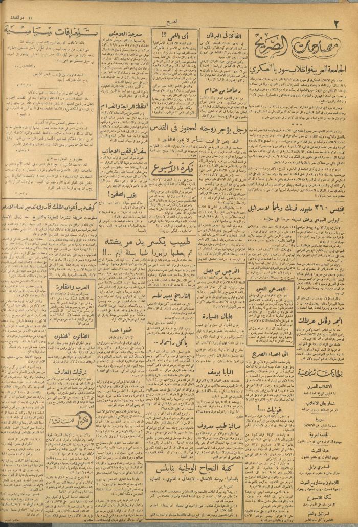 مجلة الصريح، العدد 156، 2 آب 1952